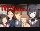 千夜ちゃん！フリスクを取材する！！