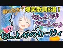 【癒し】間違ってるけど逆に耳に残りすぎる「うろ覚え歌詞」まとめ【兎田ぺこら/ホロライブ/切り抜き】