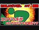 【ゆっくりSCP解説】SCPを玩具にして遊ぶ「たのしいざいだん」ハブを解説するよ！【たのしいざいだん　ハブ】