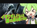 イキりずんだもんは霧の森を駆け巡る【DbD】