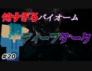【Minecraft】わかりにくい説明のマインクラフトSecond Part2【1.19実況プレイ】