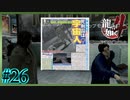 新種の宇宙人？【龍が如く4】【2人実況】#26