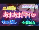 【女性向け/Rボイス】彼女に女装させられてそのまま...【ASMR/シチュエーションボイス】