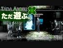 ただ遊ぶ。十三機兵防衛圏！【#054】