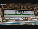 【環境音】山手線ホーム③ 秋葉原駅