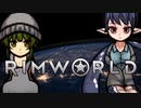 【RimWorld】#2 パニエルとほのぼの辺境生活【VoicePeak】