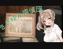 【The Sinking City】ささゆか探偵団 Part12：鏡を追って