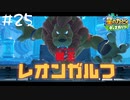 【2人実況】誰が玉座に牙を向く【星のカービィディスカバリー】#25