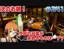 【まったり実況】ペルソナ５ザ・ロイヤル　＃241【P5R】女実況者