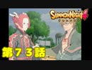＃７３【実況】選択【サモンナイト４】