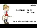金と銀の輪舞曲～月の幻想～(C)2004/wakaba