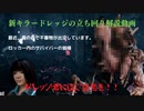 【DBD動画】大きなアレを持つ新キラードレッジ立ち回り解説紹介動画【デッドバイデイライト】