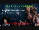 【DBD動画】大きなアレを持つ新キラードレッジ実践動画【デッドバイデイライト】