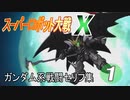 「スーパーロボット大戦X」ガンダム系戦闘セリフ集　その１