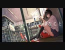 初音ミクfeat.滲み出た人間性　”笑って息をする”
