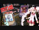 【遊戯王マスターデュエル】ついなちゃん閃刀姫修練日記＃3【ボイスロイド実況】