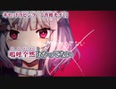 【ニコカラ】キャットラビング【 off vocal セリフ＋ハモリ 】