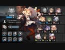 【アークナイツ】危機契約#7 星4ナイツで行く旧約18等級