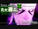 ただ遊ぶ。ファイアーエムブレム無双風花雪月 体験版！【#007】