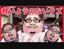 【デスゲーム】救いようのないクズ【嘘つきゲーム】#4