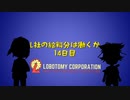 L社の給料分は働くか【14日目】