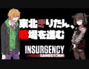 東北きりたん、戦場を行く【Insurgency Sandstorm】