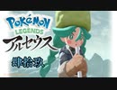 ポケモンレジェンズアルセウス！推しポケ求めてヒスイ放浪記　４９頁