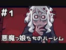 【実況】ヘルテイカーをやってみた。#1