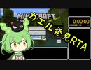 【カエル発見RTA】ずんだもん 奇跡の３分１１秒【マインクラフト】