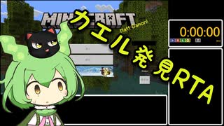 【カエル発見RTA】ずんだもん 奇跡の３分１１秒【マインクラフト】