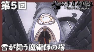 【Oblivion】雪が舞う魔術師の塔、フロストクラッグの塔【ゆっくり実況】