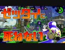 【スプラトゥーン2】初心者なりにチャージャーとして必要なことに気がついているようないないような、そんな感じの30代男性【チャージャーでウデマエXを目指す】【37日目】