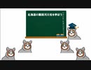 【Party Parrot】北海道の難読河川名を学ぼう【パロディ】