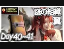 【LobotomyCorporation】Day40~41日　異界の肖像と歌う機械