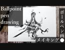 【ボールペン画メイキング】妖精 - その8 -【Ballpoint pen drawing】