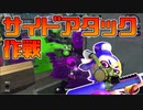 【スプラトゥーン2】挟み撃ちできれば強いと思うが実際にはなかなかできない初心者チャージャー30代【チャージャーでウデマエXを目指す】【38日目】