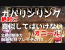 【ELDEN RING】ガバリンリング　全裸脳筋初期体力初見プレイ　パート14　戦魔術師ユーグ　宿将オニール【エルデンリング】