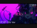 ニコカラ／でぃあくま／off vocal