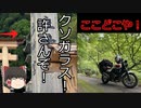 [九州ツーリング] 熊本県山都町 の 旅  幣立神宮 と 緑川峡 ゆっくり旅日記 [ゆっくり車載]