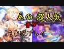 オネマキの楽しい音ゲー＃単発