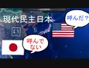 HOI4 現代民主日本で第三次世界大戦　part1　太平洋戦争前夜