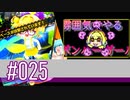 【スパスタA】雰囲気でやるボンバーガール。＃025（その49）