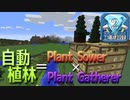 【Minecraft】ダイヤモンド工場建設録 part.02 自動植林=Plant Sower×Plant Gatherer【#Vtuber】