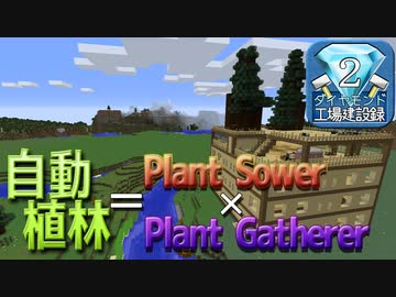 Minecraft ダイヤモンド工場建設録 Part 02 自動植林 Plant Sower Plant Gatherer Vtuber ニコニコ動画