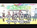 【SEEDs24時】景気づけのマグロ解体ショーに大興奮のSeeds1期生たち【社築/ドーラ/花畑チャイカ/卯月コウ/鈴木勝/緑仙/シスター・クレア/轟京子/安土桃】