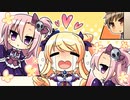 【実況】栄華、香風を着せ替えるのこと―『真・恋姫†夢想-革命- 蒼天の覇王』 第四章幕間劇②
