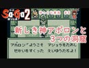 【ゆっくり実況】サ・ガ２～秘宝伝説～　ゆっくり実況part５【サガコレクション】