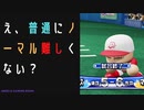 【パワプロ2022】パワフェスで優勝を目指せ！#3