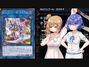 【遊戯王マスターデュエル】オルフェゴールでデュエルするわよ