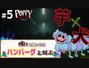 【※音量注意】人食い芋虫犬から逃げきる！？【Poppy Playtime chapter2】part ５